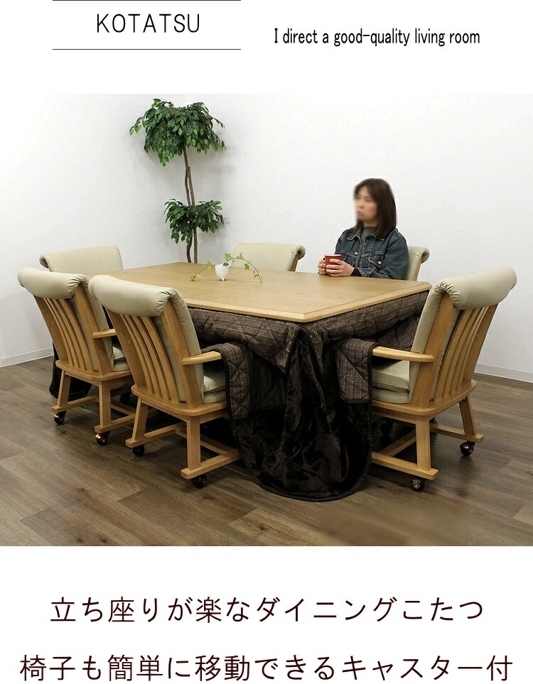 楽天市場】ダイニングこたつ こたつセット 6人掛け ハイタイプ 省