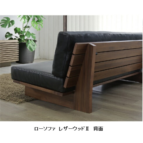 楽天市場】シギヤマ家具製 180 ソファ レザーウッド2 木部