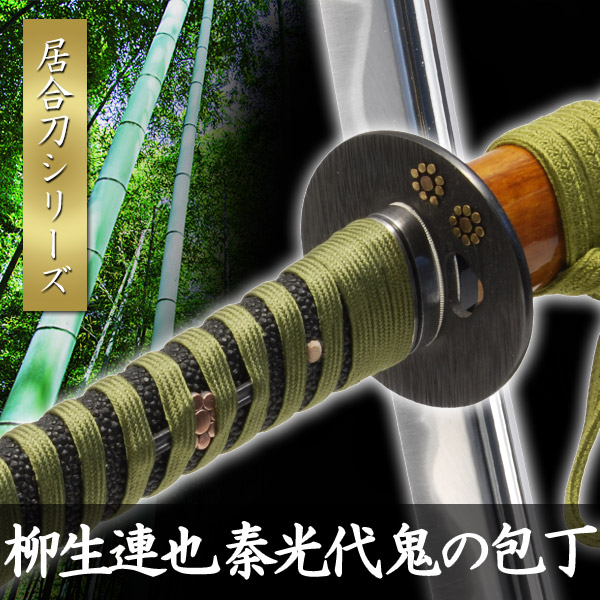 楽天市場】居合刀 細川兵部太輔藤孝愛刀 手掻包永 号児手柏 模擬刀