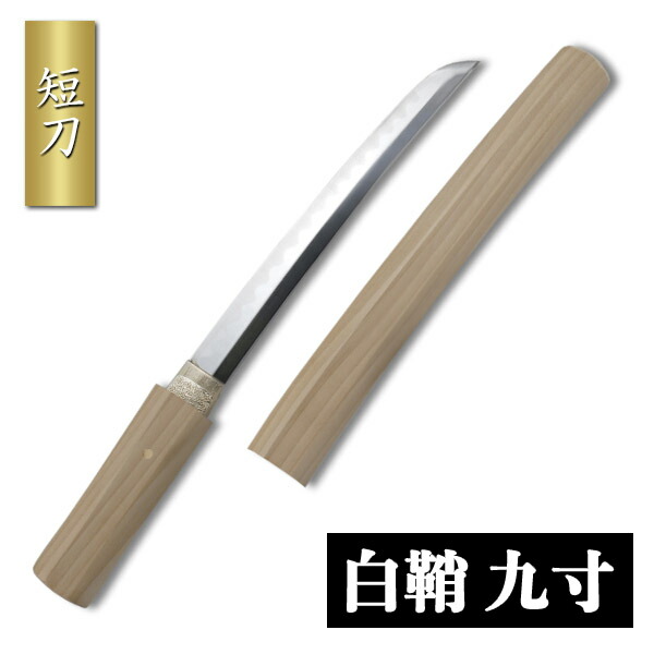 楽天市場】模造刀 白鞘（ホビー）の通販