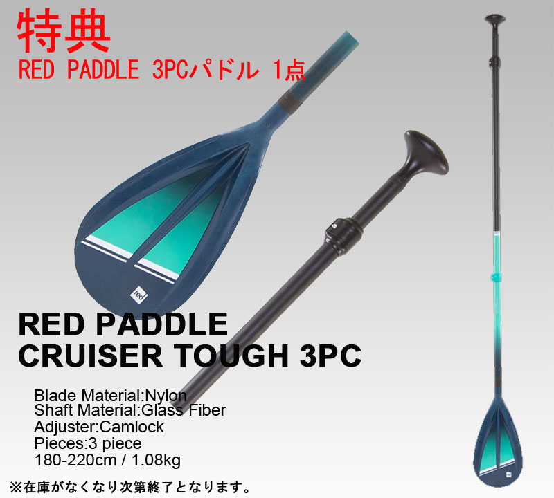 楽天市場】【セット】2023-24 RED PADDLE 10'6 RIDE LIMITED EDITION