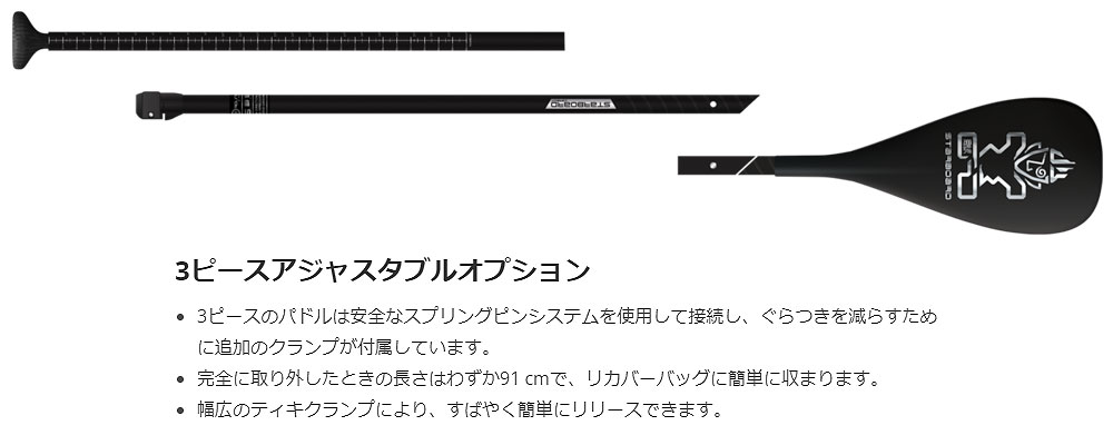 楽天市場】22-23 STARBOARD ENDURO CARBON PADDLE 29MM S35 ADJ 3PCS