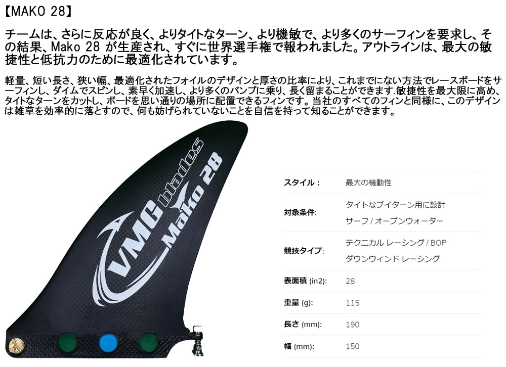 楽天市場】訳あり VMG Blades SUP FIN MAKO 35 / ブイエムジーブレード