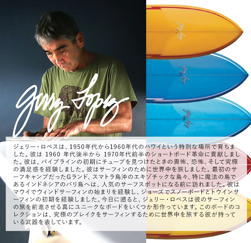 楽天市場】GerryLopez SomethingFishy / ジェリー・ロペス サムシング