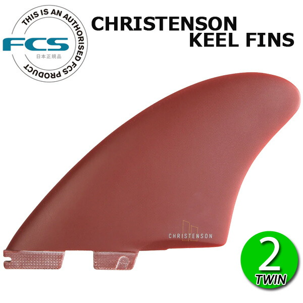 楽天市場】FCS2 CHRISTENSON KEEL FIN / FCSII エフシーエス2
