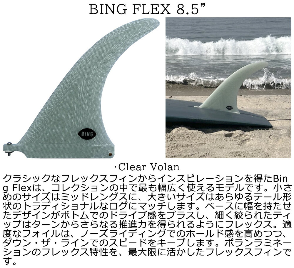 10,25インチ VOLAN FLEX ノーズライダー センターフィン ノーズ
