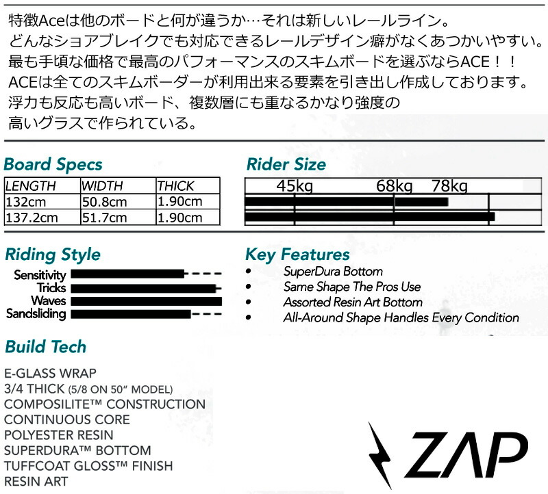 楽天市場】スキムボード ZAP ザップエースモデル ACE MODEL 52 54