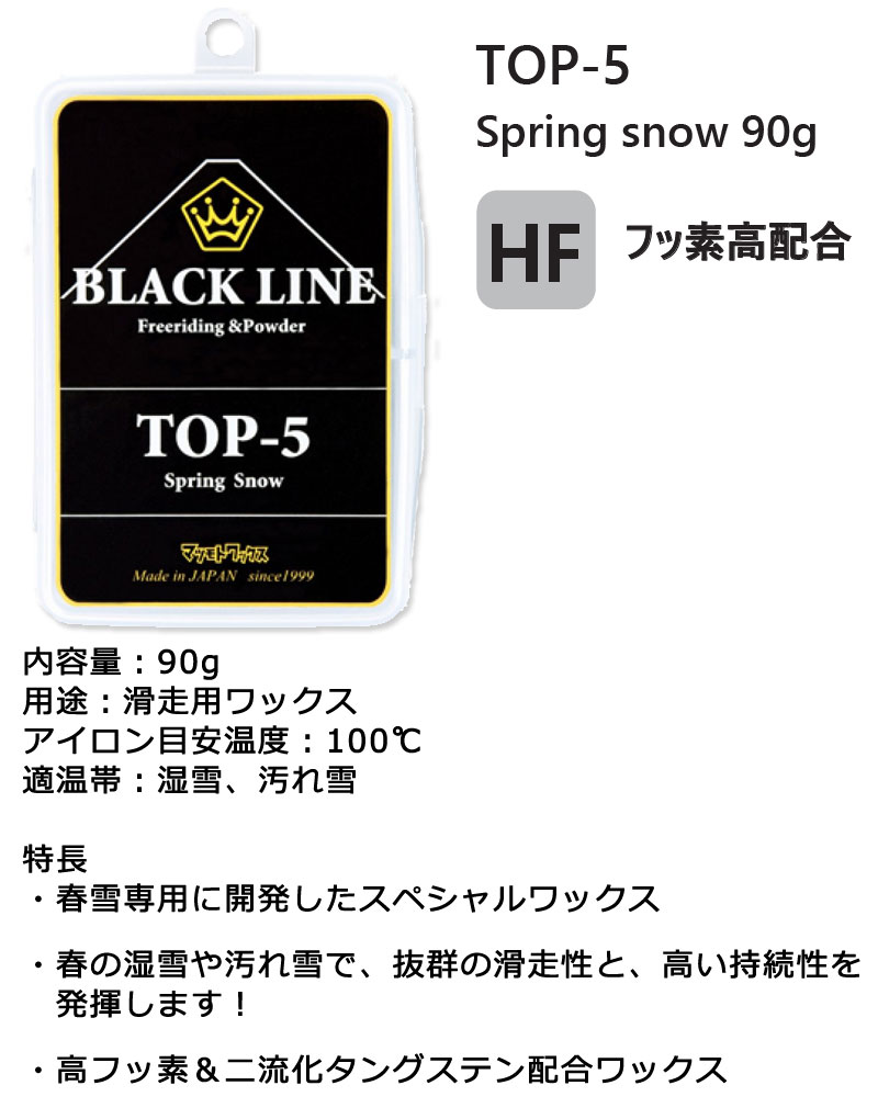 楽天市場】マツモトワックス BLACKLINE TOP-5 ブラックライン トップ
