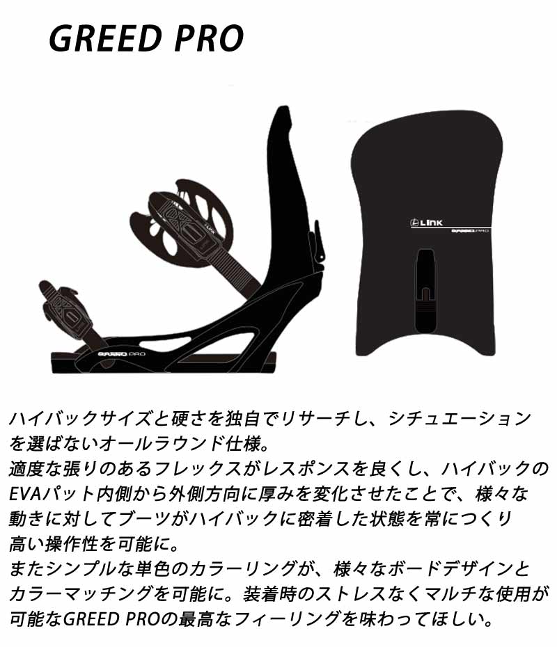 楽天市場】24-25 LINK/リンク GREED PRO グリードプロ メンズ