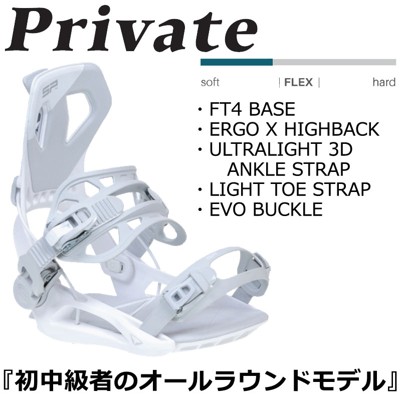 楽天市場】24-25 SP BINDINGS/エスピー PRIVATE プライベート リア