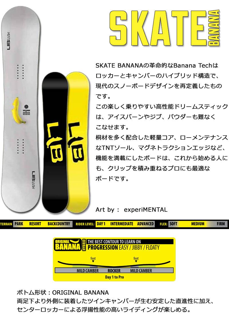 楽天市場】24-25 LIBTECH/リブテック SKATE BANANA スケートバナナ
