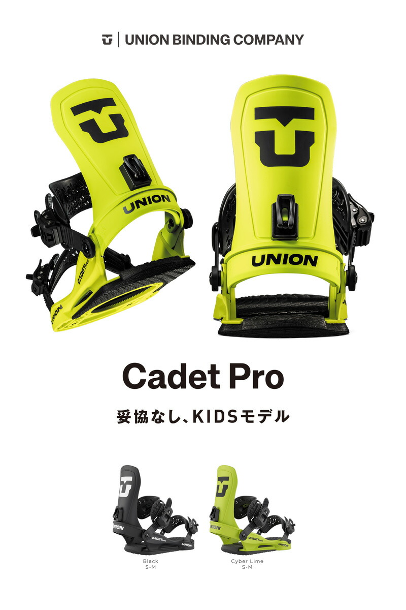 楽天市場】25-26 UNION/ユニオン CADET PRO キャデットプロ キッズ