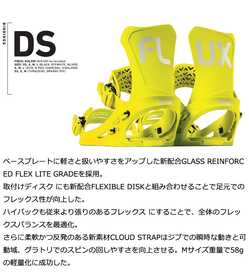 楽天市場】25-26 FLUX/フラックス DS ディーエス 数量限定カラー