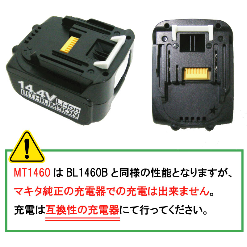 PSEマーク取得商品 マキタ 14.4v6.0ah 互換バッテリー2個＋充電器 PSE