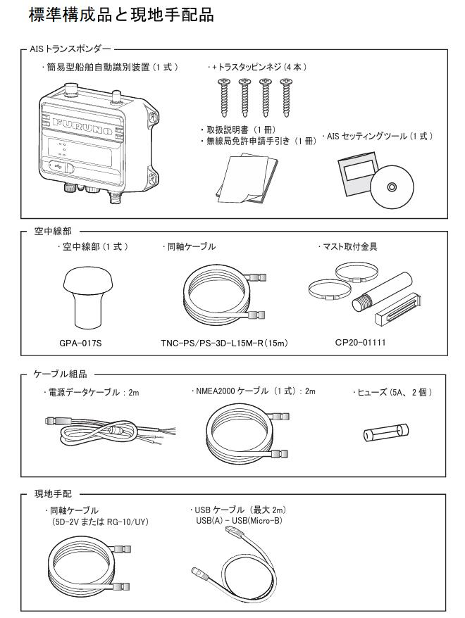 楽天市場】FA-60 AIS受信機 フルノ 簡易AIS FURUNO 航海計器 NavNet