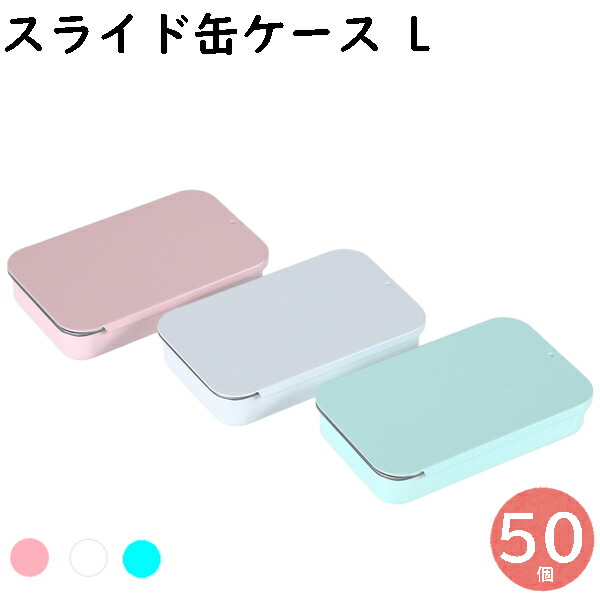 楽天市場】ピルケース 缶ケース スライド缶 スライドケース スライド缶