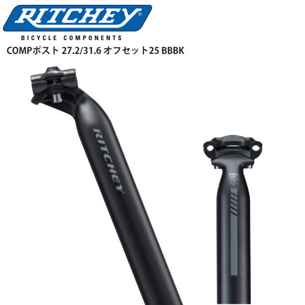 楽天市場】RITCHEY リッチー シートポスト COMPポスト オフセット25