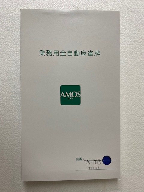 楽天市場】麻雀牌 全自動麻雀牌【アモスBN牌】 青色・送料込み : 麻雀