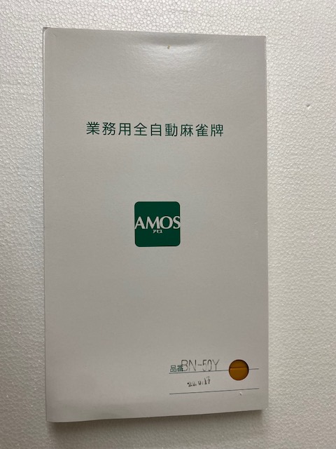 楽天市場】全自動麻雀牌 麻雀牌 【アモスBN牌】 黄色【送料込み