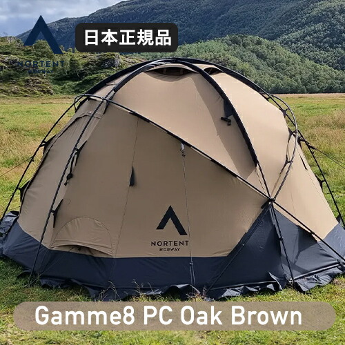 楽天市場】ノルテント ギャム8PC オークブラウン/ NORTENT Gamme8 PC