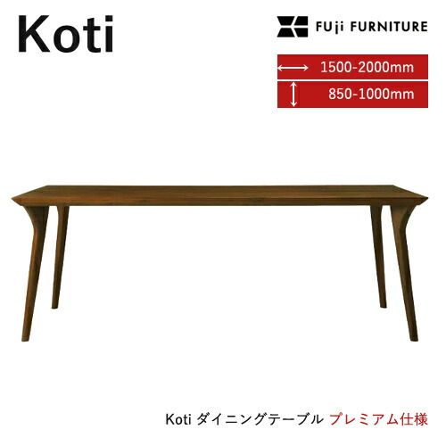 楽天市場】冨士ファニチア Koti ダイニングテーブル プレミアム 四本脚