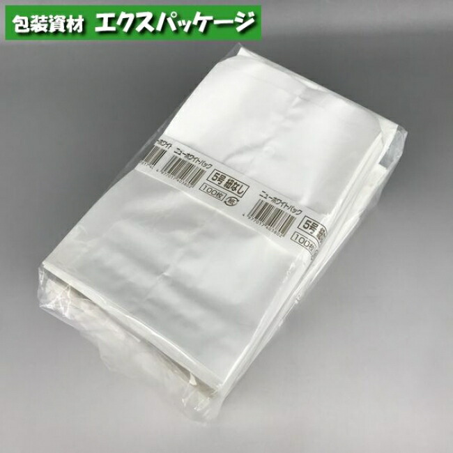楽天市場】ニューホワイトパック 5号 紐なし 500枚 0180831 福助工業