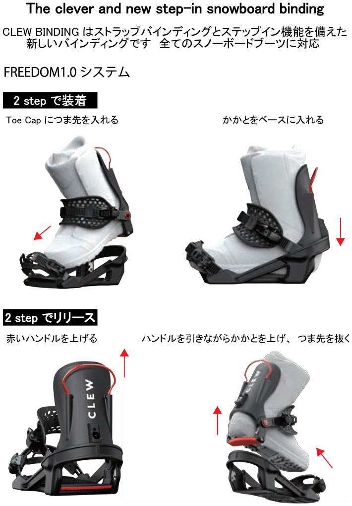 楽天市場】CLEW BINDING クルー ビンディング Freedom 1.0 フリーダム