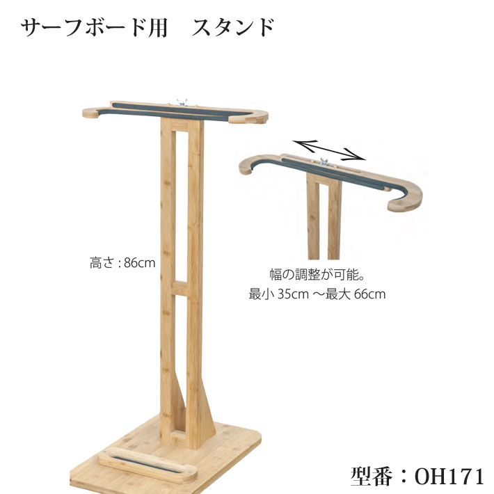 楽天市場】サーフボード スタンド OH171 バンブースタンド Bamboo Surf
