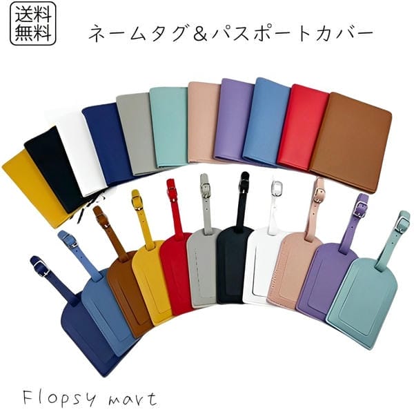 楽天市場】ネームタグ＆パスポートカバーセット 旅行用品 保護カバー