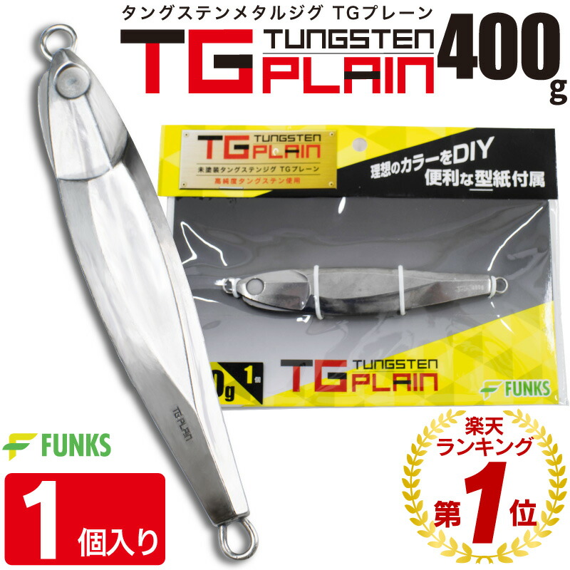 tg-plain-400_00.jpg