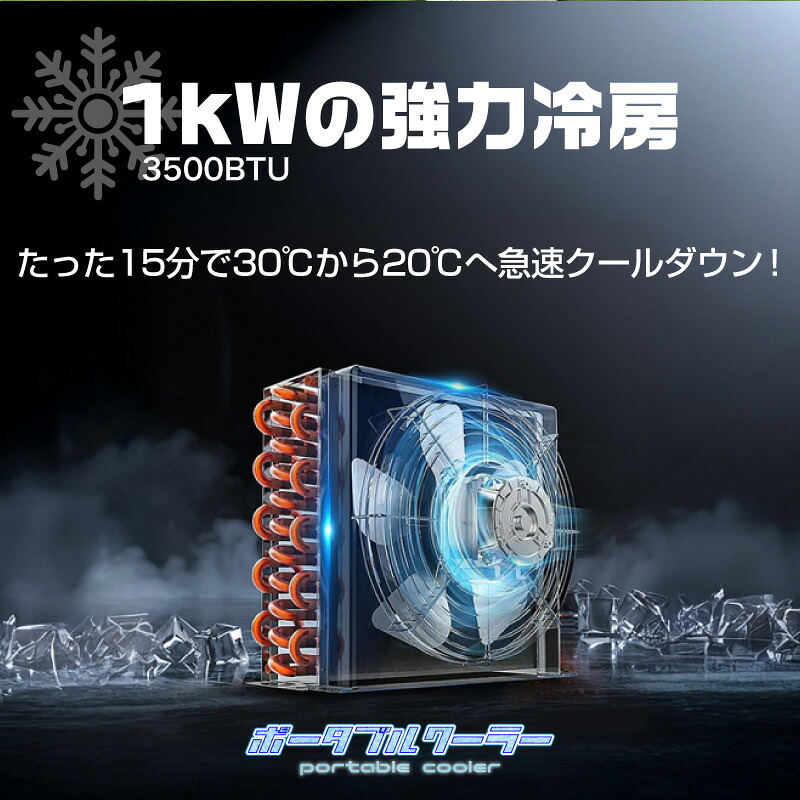 楽天市場】ポータブルクーラー ポータブルエアコン 車中泊 スポット