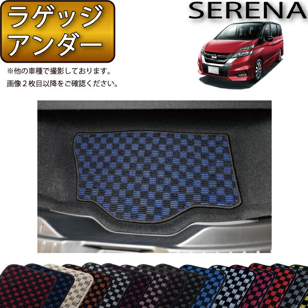 楽天市場】セレナ ラゲッジアンダーボックストレイの通販