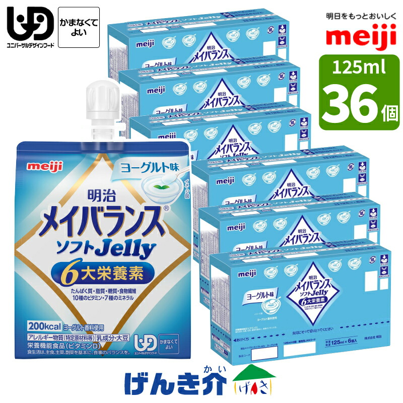 楽天市場】明治 メイバランス ソフトJellyヨーグルト味 125ml /200kcal