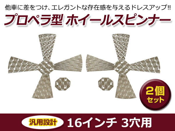 楽天市場】【送料無料】 プロペラスピンナー ホイールスピンナー 2個