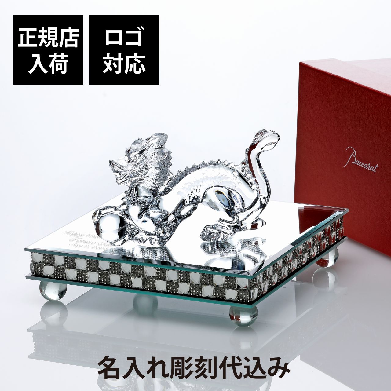 楽天市場】【正規店入荷】【名入れ代込】【ロゴ対応】Baccarat バカラ