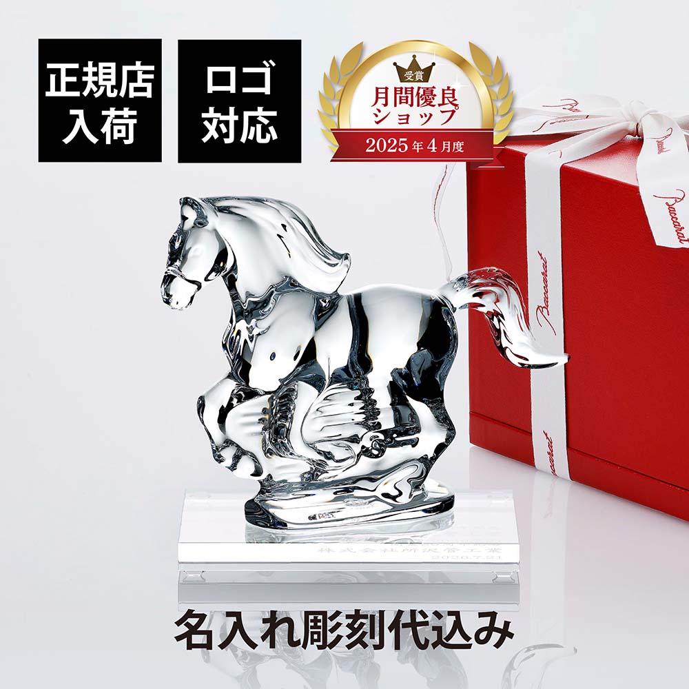 楽天市場】【正規店入荷】【名入れ代込】【ロゴ対応】Baccarat バカラ