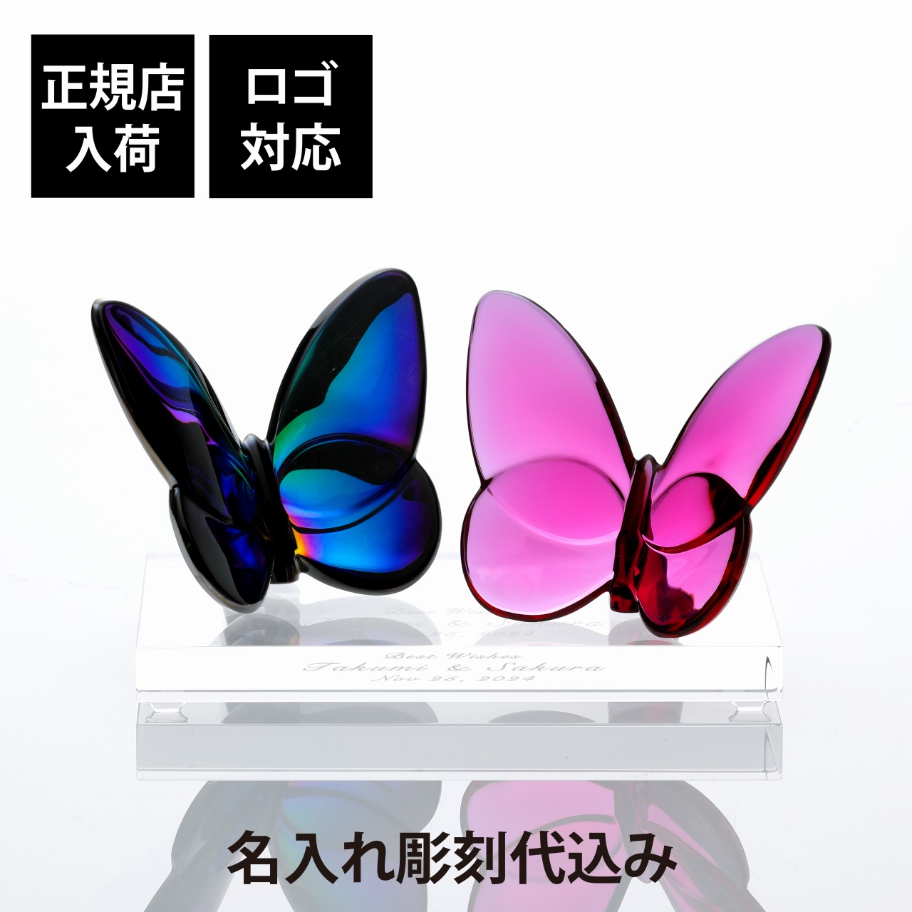 バカラ バタフライ」の人気商品一覧 | 安い商品を通販サイトから探す