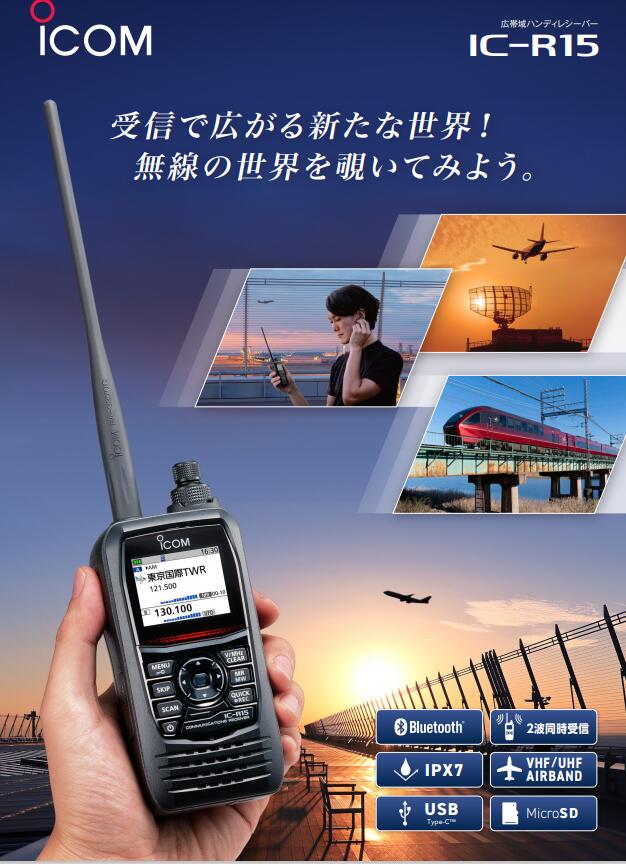 楽天市場】IC-R15 アイコム 広帯域レシーバー航空無線 鉄道無線 無線機