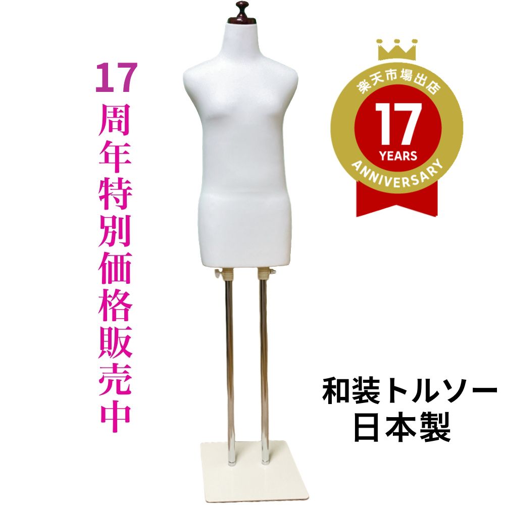 女性 マネキン トルソー」の人気商品一覧 | 安い商品を通販サイトから