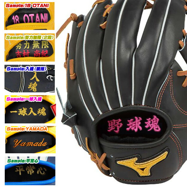 楽天市場】【グラブ刺しゅうオーダー!】当店ご注文グラブに裏革部