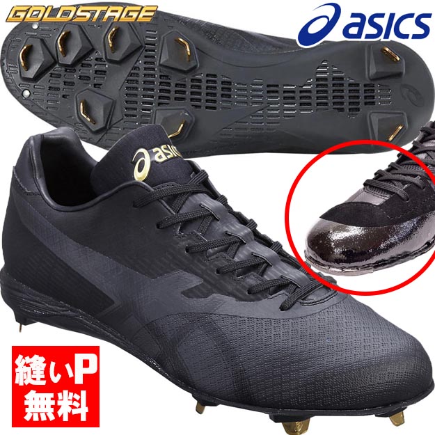 アシックス スピードアクセル SL SFS301 (野球スパイク) 価格比較