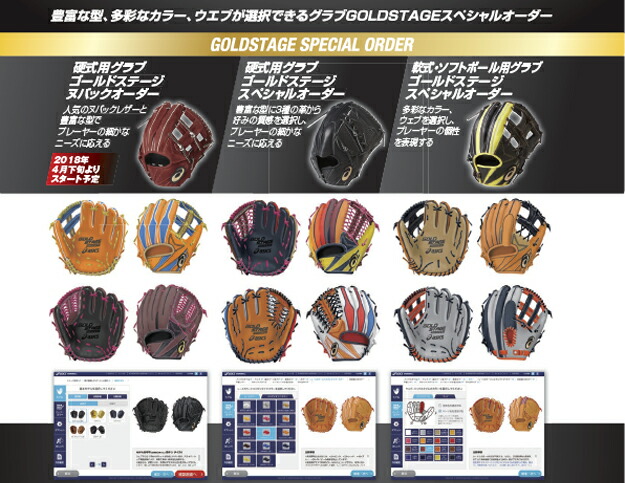 楽天市場】アシックス ゴールドステージ オーダー グラブ 野球