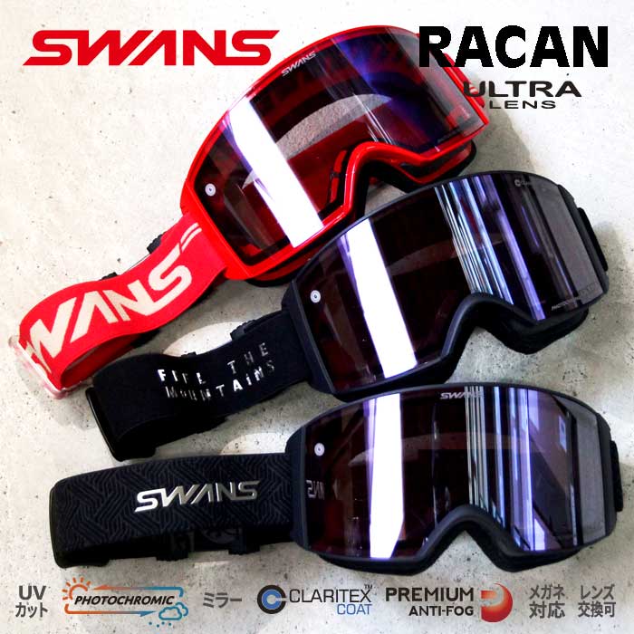 楽天市場】【25日最大P11倍】SWANS RA-MDH-CU-LP RACAN ゴーグル 25-26