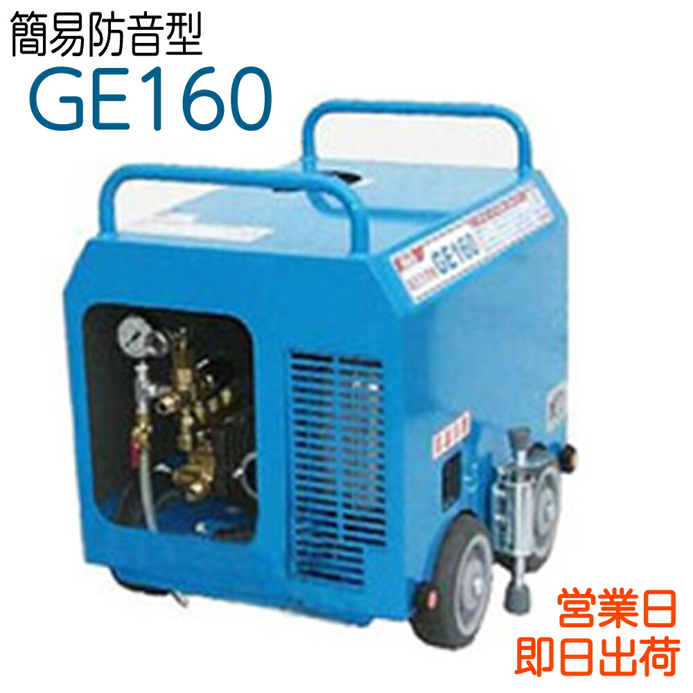楽天市場】フルテック エンジン式 簡易防音型 高圧洗浄機【GE160】本体