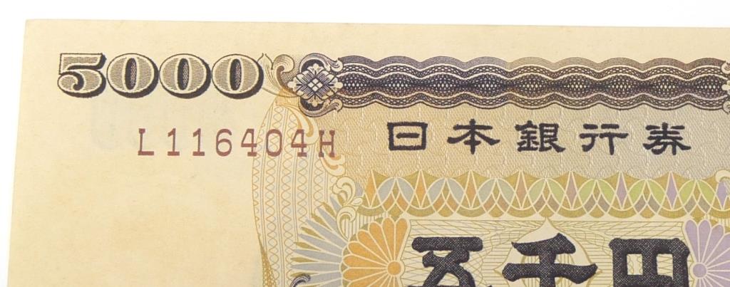 楽天市場】旧紙幣 新渡戸稲造 5000円札 茶1桁 日本銀行券 五千円札