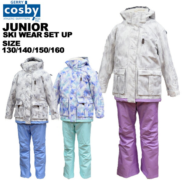 cosby 上下セット ウェア スキー 130」の人気商品一覧 | 安い商品を