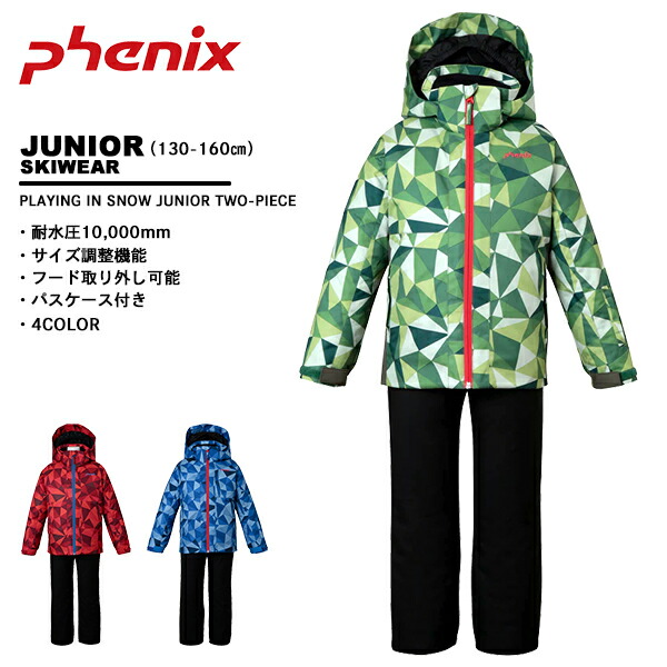 フェニックス スキーウェア ジュニア」の人気商品一覧 | 安い商品を