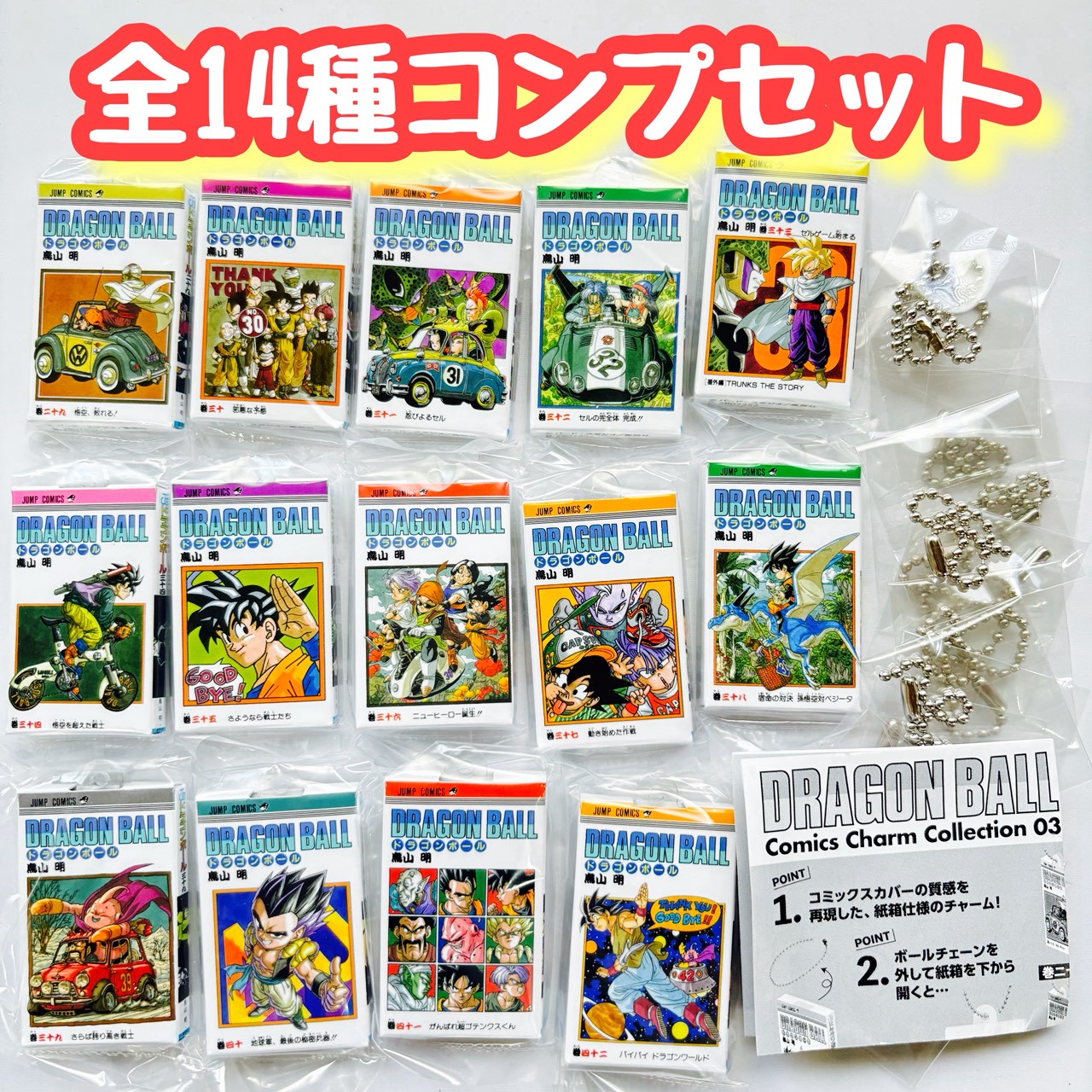 楽天市場】DRAGON BALL Comics Charm Collection03 全14種セット