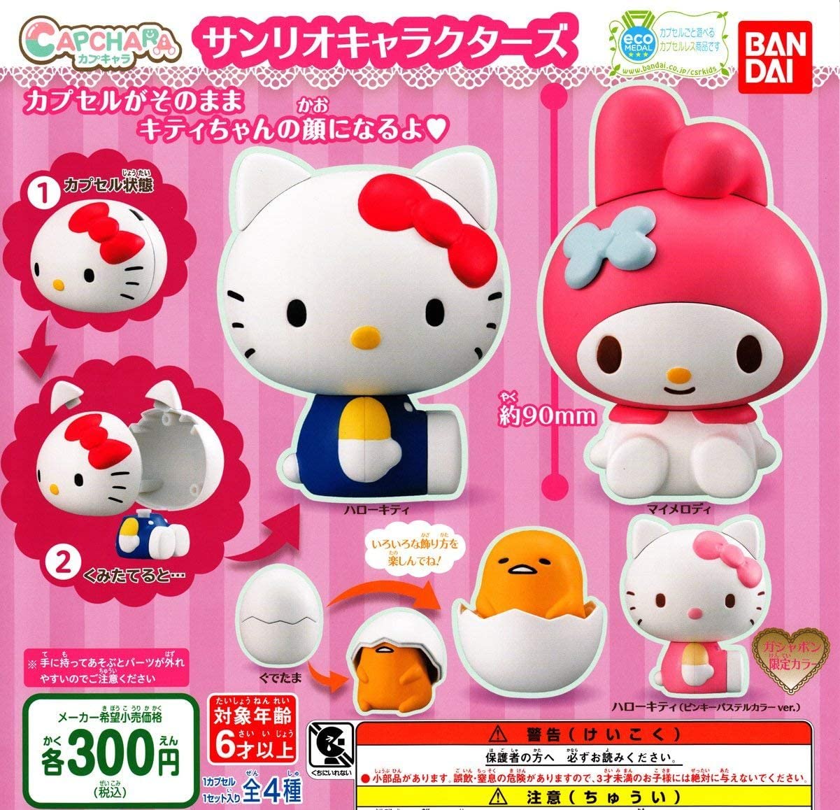 楽天市場】カプキャラ サンリオキャラクターズ 全4種セット sanrio