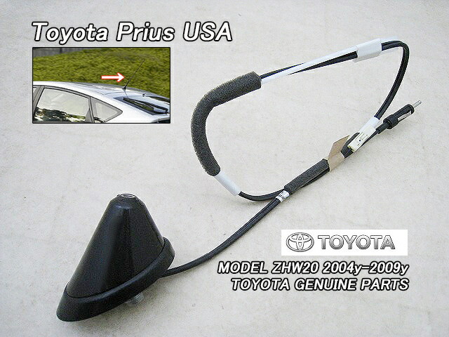 楽天市場】□プリウスNHW20□トヨタPRIUS純正USルーフアンテナ本体